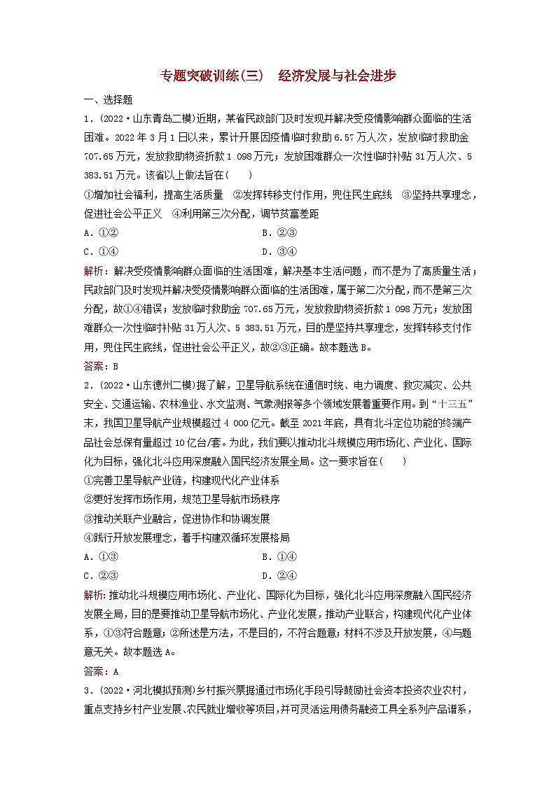 2023高考政治二轮专题复习与测试专题突破训练三经济发展与社会进步第1页