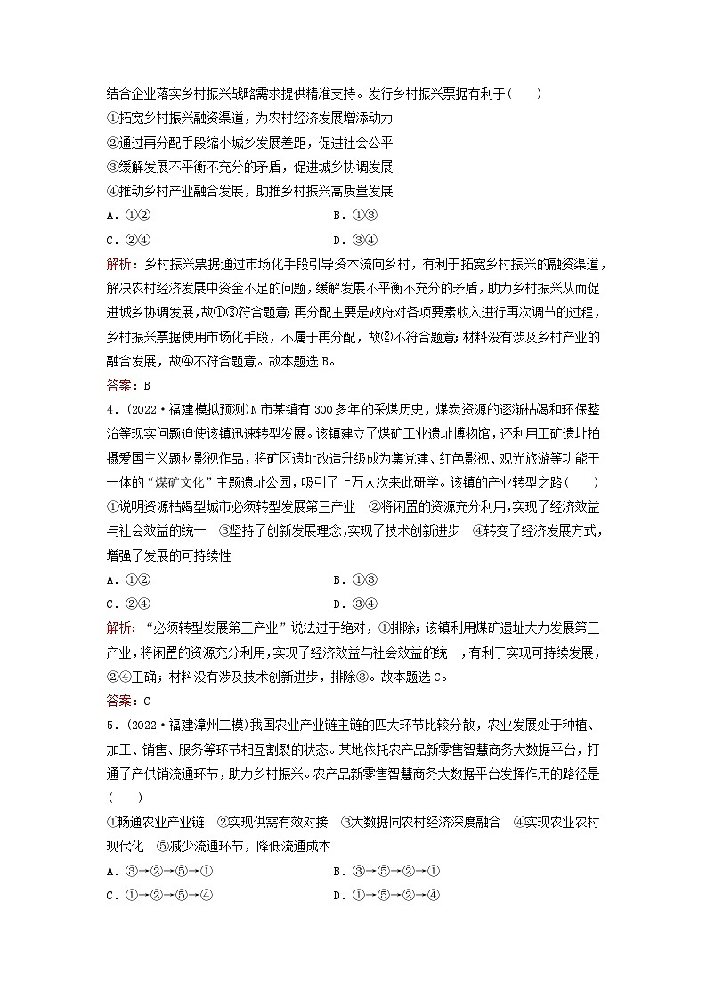 2023高考政治二轮专题复习与测试专题突破训练三经济发展与社会进步第2页