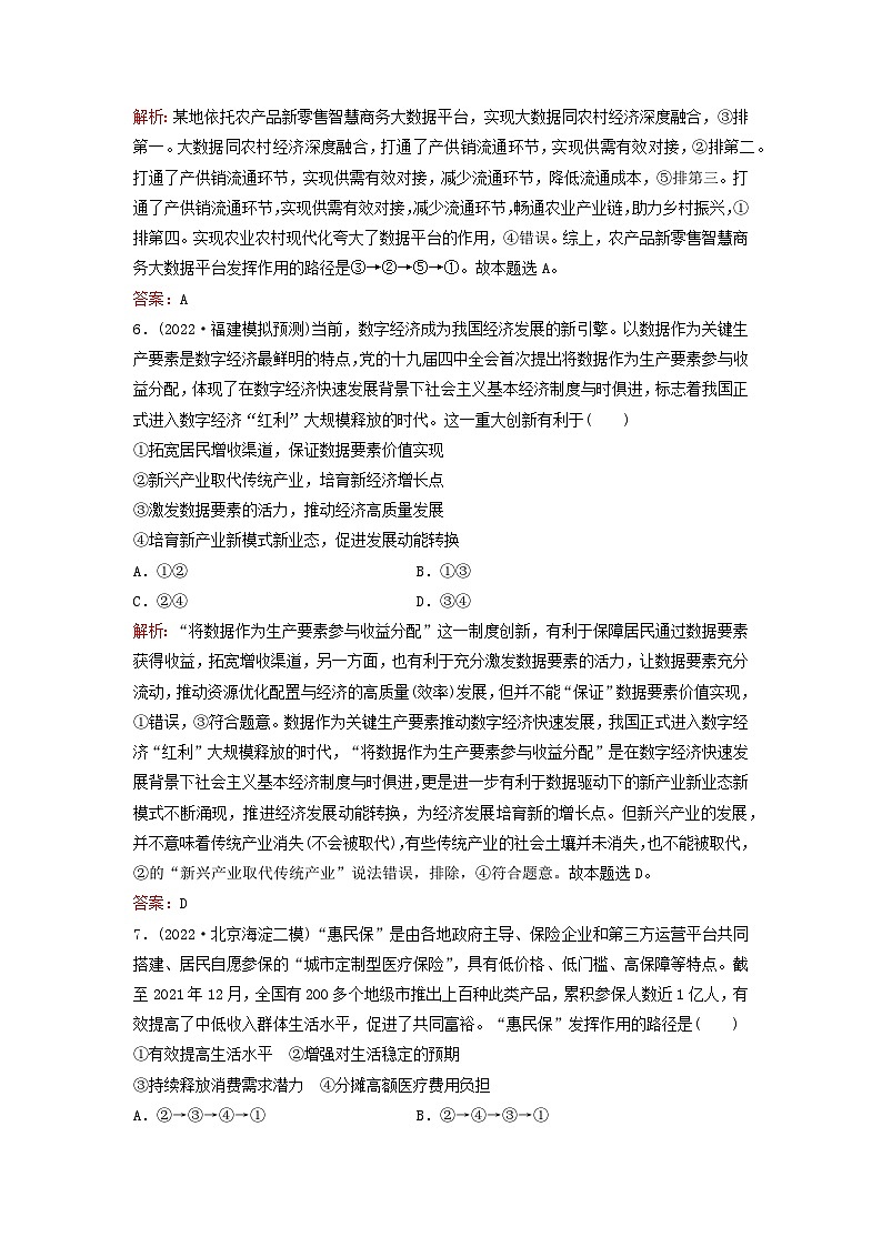 2023高考政治二轮专题复习与测试专题突破训练三经济发展与社会进步第3页