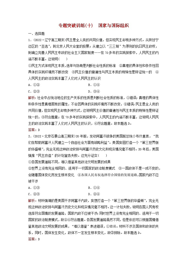 2023高考政治二轮专题复习与测试专题突破训练十国家与国际组织第1页