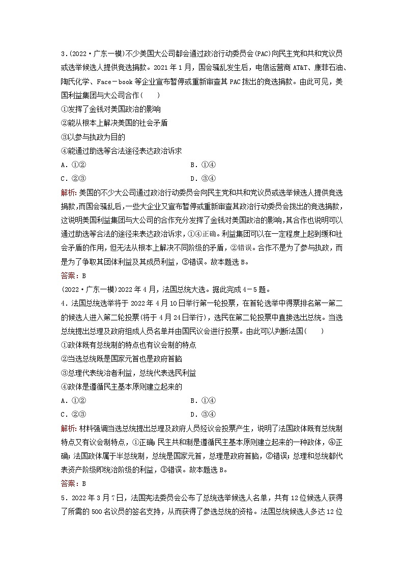 2023高考政治二轮专题复习与测试专题突破训练十国家与国际组织第2页