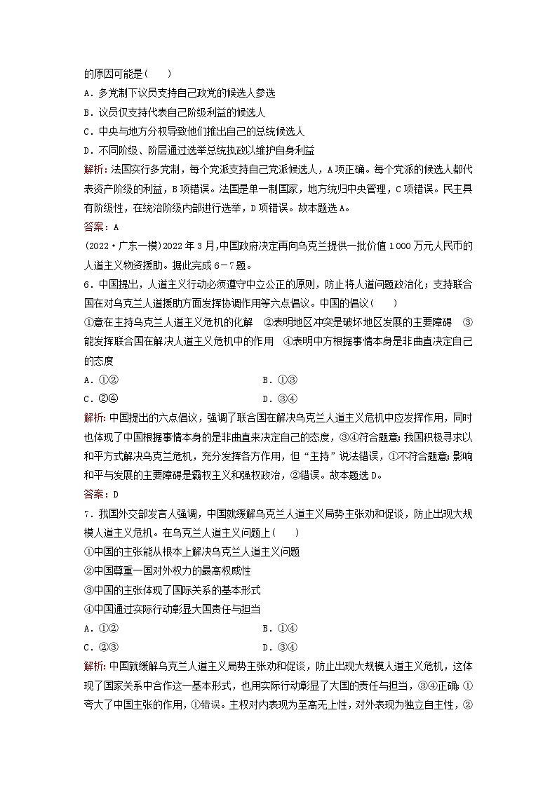 2023高考政治二轮专题复习与测试专题突破训练十国家与国际组织第3页