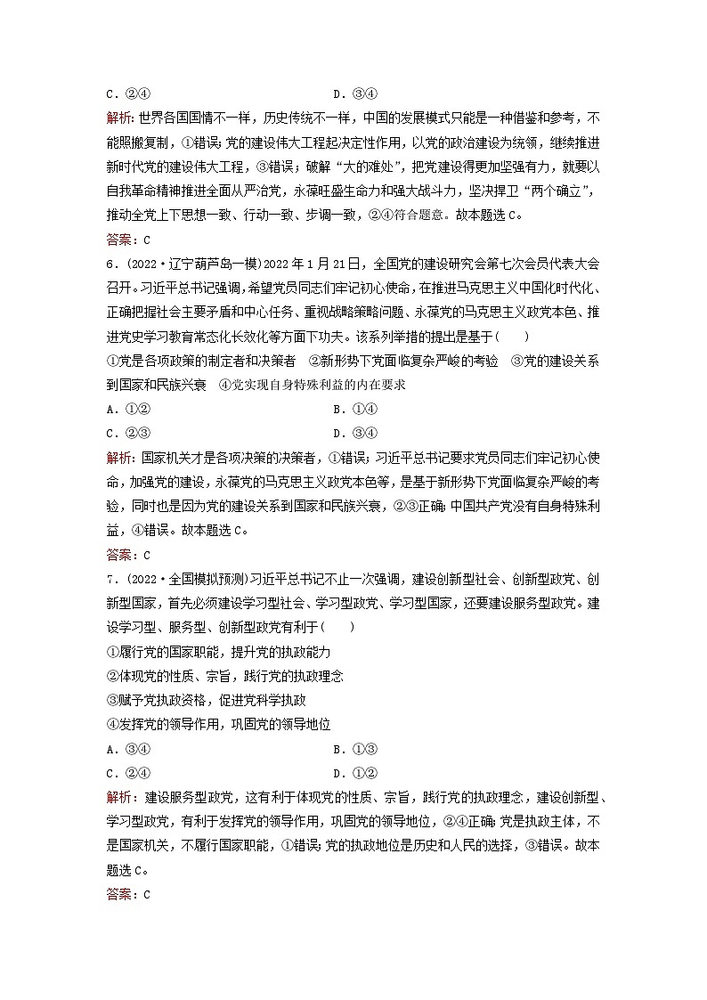 2023高考政治二轮专题复习与测试专题突破训练四中国共产党的领导03