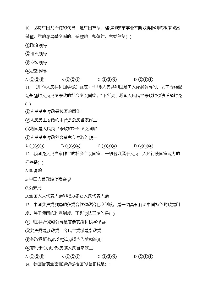 湖南省普通高中2022年学业水平合格性考试仿真(二)政治试卷(含答案)第3页