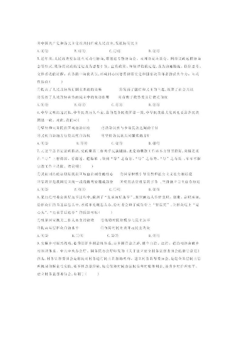黑龙江省哈尔滨市第九中学2022-2023学年高一下学期期末考试政治试题02