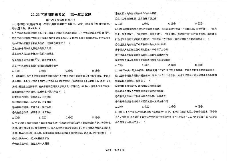内蒙古呼伦贝尔市满洲里远方中学2022-2023学年高一下学期期末考试政治试题01
