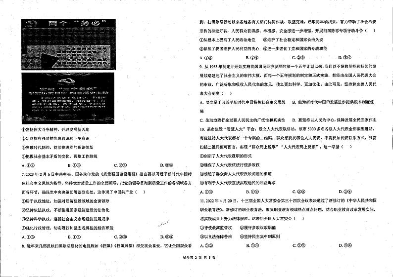 内蒙古呼伦贝尔市满洲里远方中学2022-2023学年高一下学期期末考试政治试题02