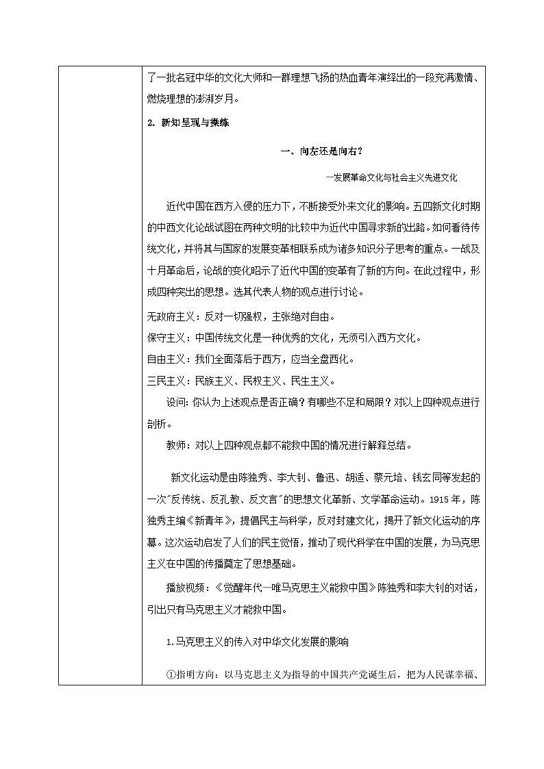 【核心素养目标】新教材必修四《哲学与文化》9.1文化发展的必然选择 课件+教案+练习题(答案)02