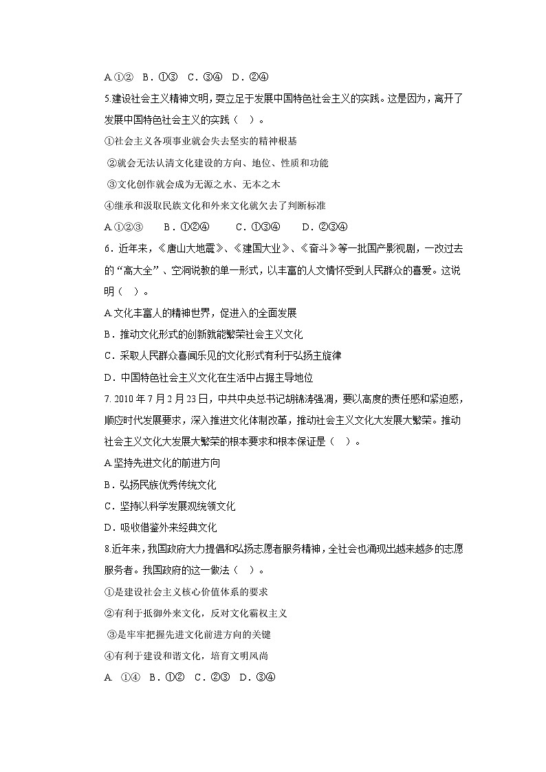 【核心素养目标】新教材必修四《哲学与文化》9.1文化发展的必然选择 课件+教案+练习题(答案)02