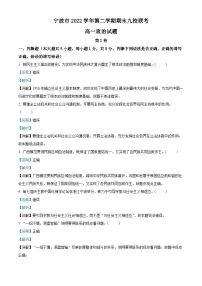 浙江省宁波市九校2022-2023学年高一政治下学期期末联考试题(Word版附解析)