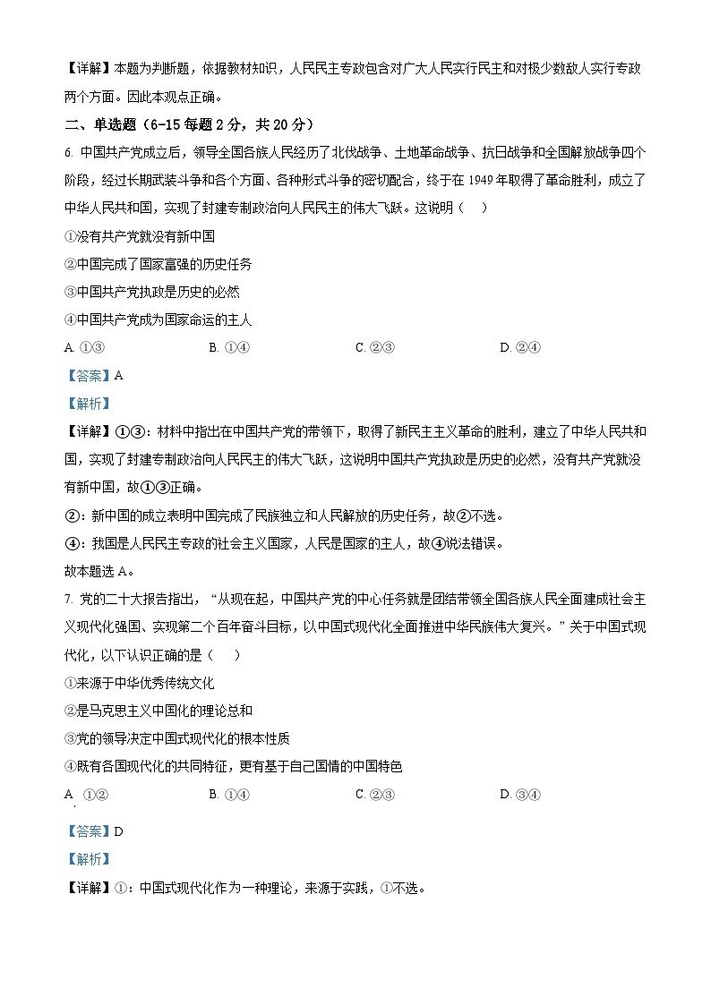 浙江省衢州市乐成寄宿中学202-2023学年高一政治下学期期中检测试题（Word版附解析）02