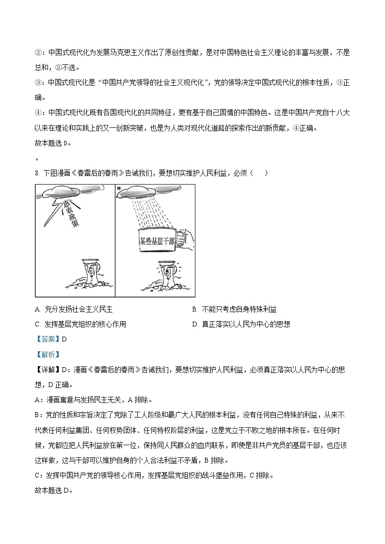 浙江省衢州市乐成寄宿中学202-2023学年高一政治下学期期中检测试题（Word版附解析）03