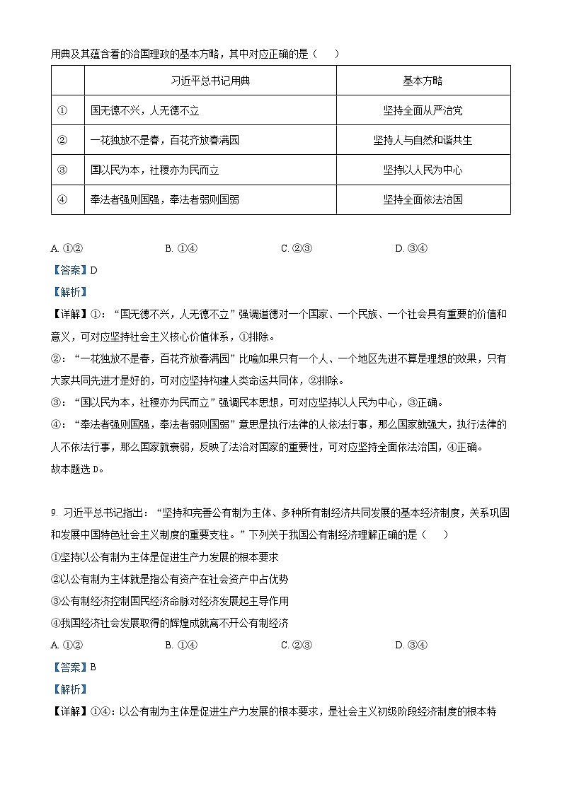 浙江省衢州市2022-2023学年高一政治下学期期末试题(Word版附解析)第3页