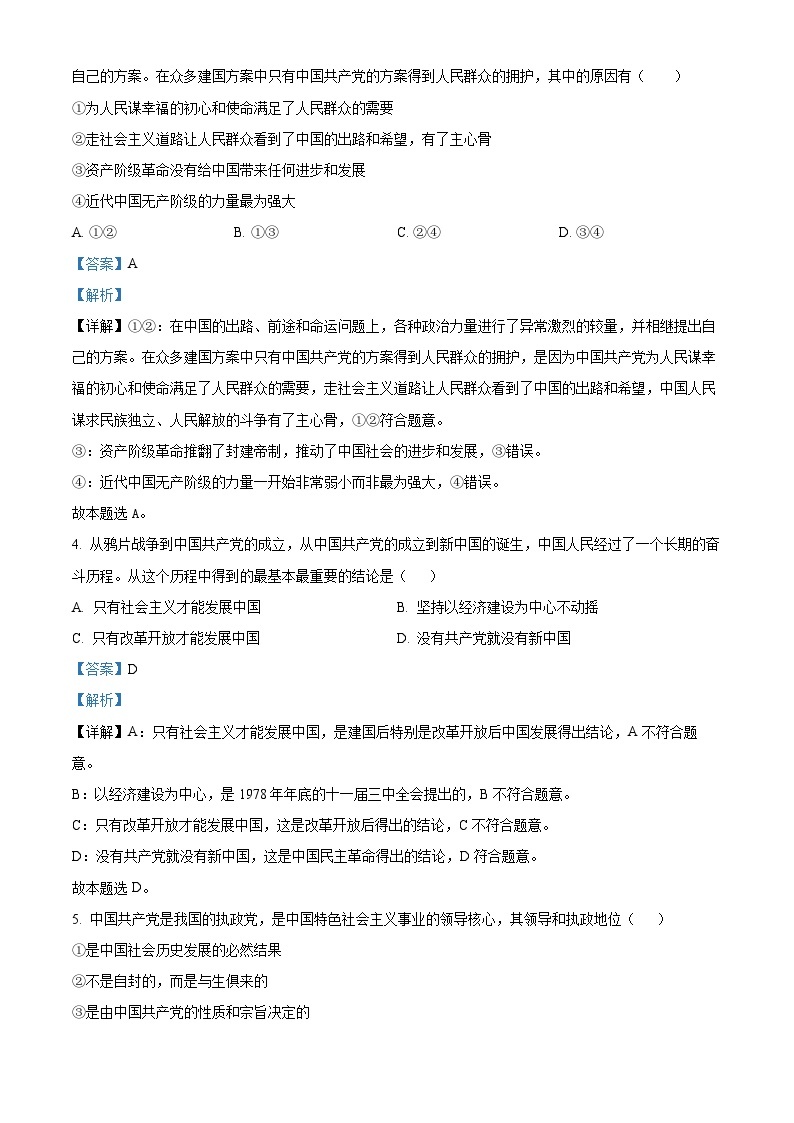 浙江省桐乡市高级中学2022-2023学年高一政治下学期5月月考试题（Word版附解析）02