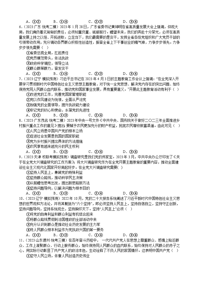 课时训练10 中国共产党的先进性-2024届高考政治一轮复习统编版必修三政治与法治02