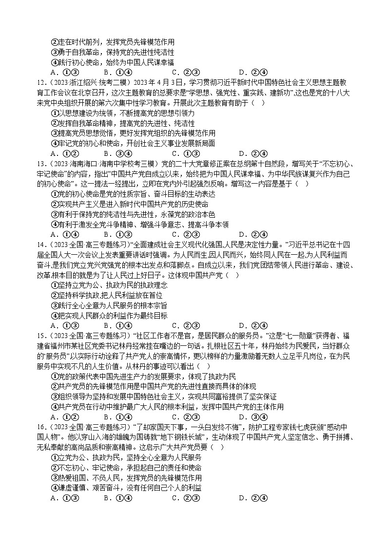 课时训练10 中国共产党的先进性-2024届高考政治一轮复习统编版必修三政治与法治03