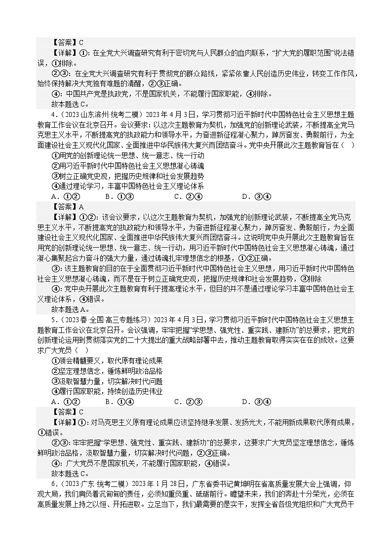 课时训练10 中国共产党的先进性-2024届高考政治一轮复习统编版必修三政治与法治02