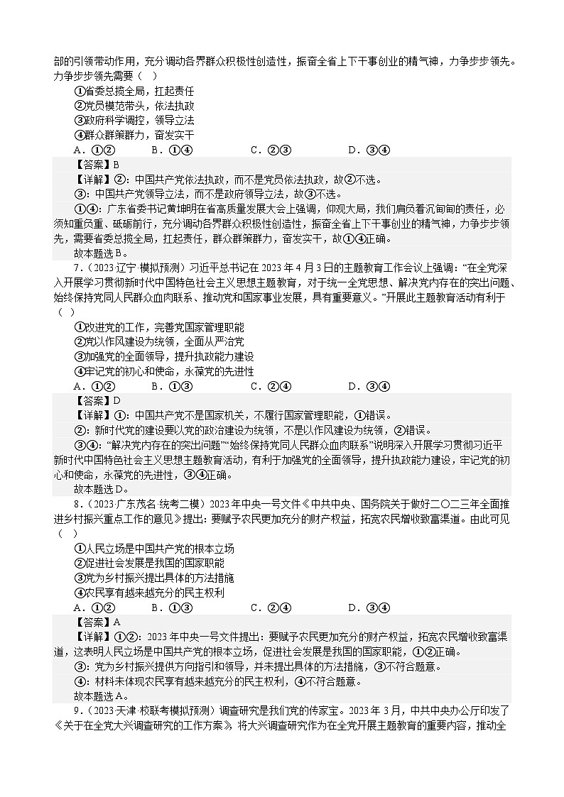 课时训练10 中国共产党的先进性-2024届高考政治一轮复习统编版必修三政治与法治03