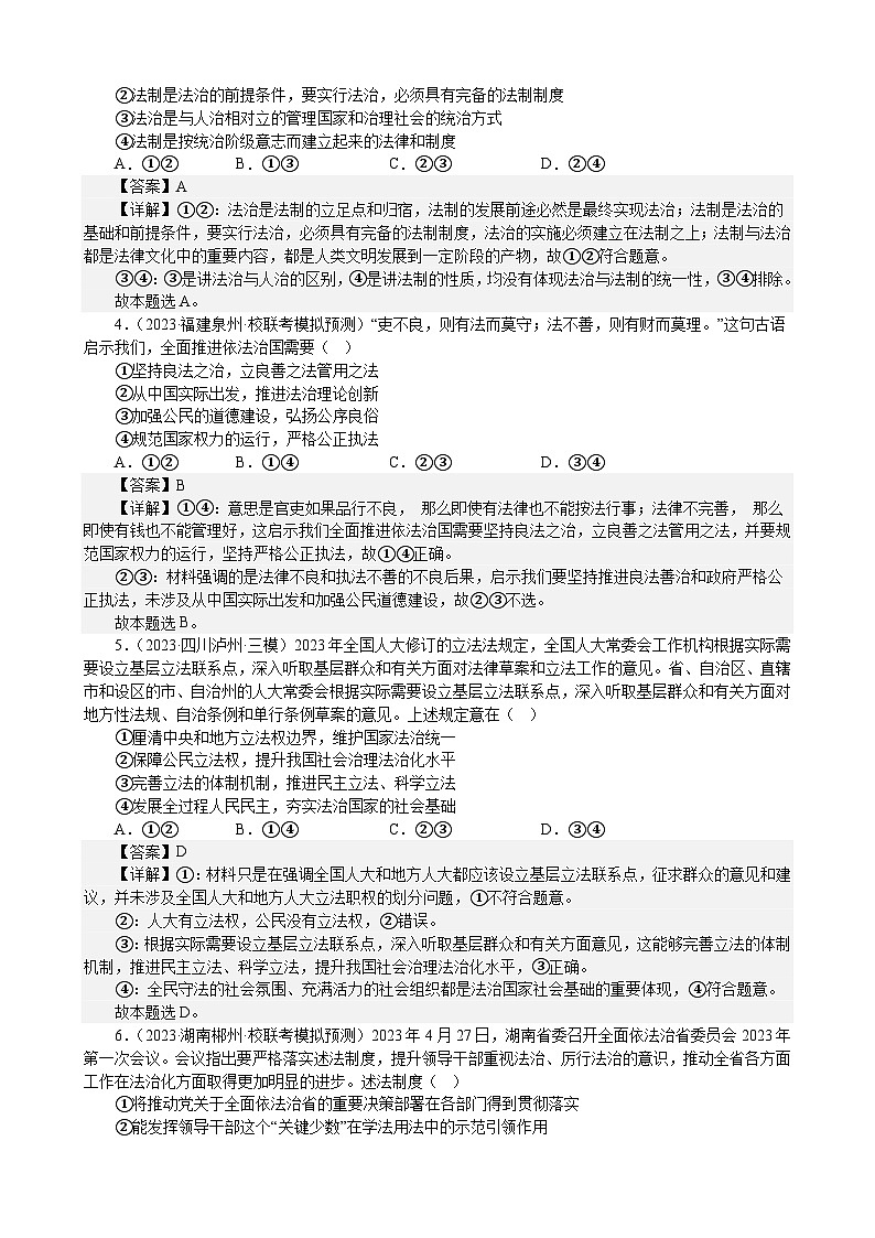 课时训练16 法治中国建设(解析版) 2024年高考政治一轮复习统编版 必修三政治与法治第2页