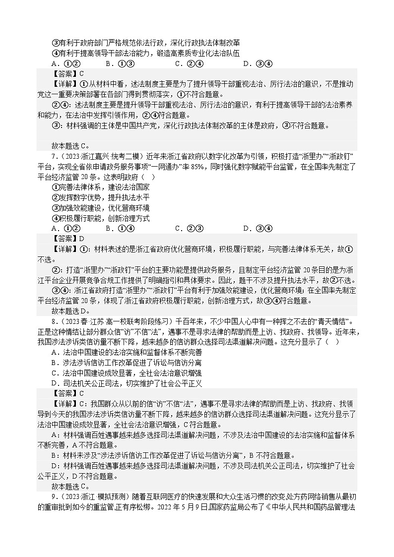 课时训练16 法治中国建设(解析版) 2024年高考政治一轮复习统编版 必修三政治与法治第3页