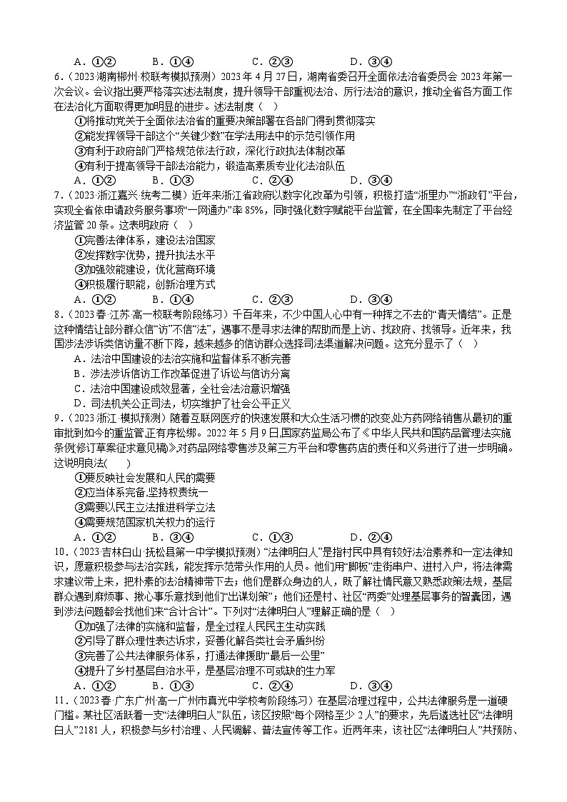 课时训练16 法治中国建设(原卷版) 2024年高考政治一轮复习统编版 必修三政治与法治第2页