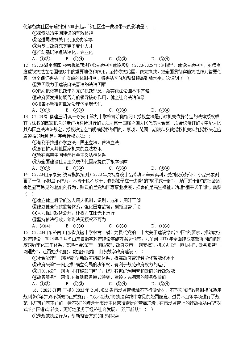 课时训练16 法治中国建设(原卷版) 2024年高考政治一轮复习统编版 必修三政治与法治第3页