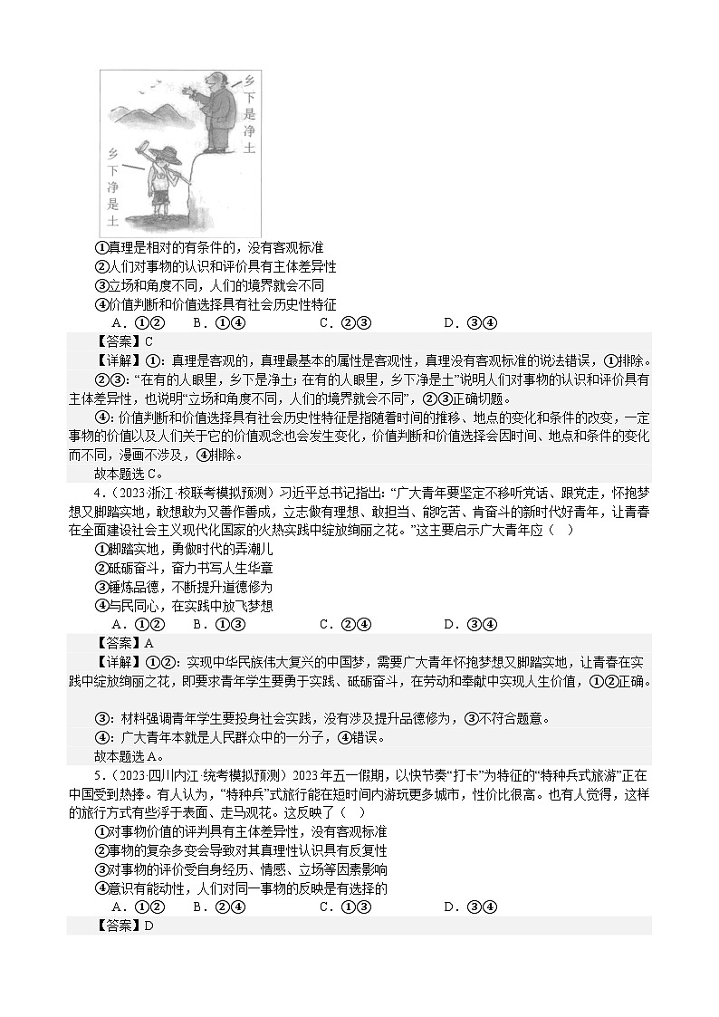 课时训练23 实现人生的价值(解析版) 2024年高考政治一轮复习统编版 必修四哲学与文化第2页