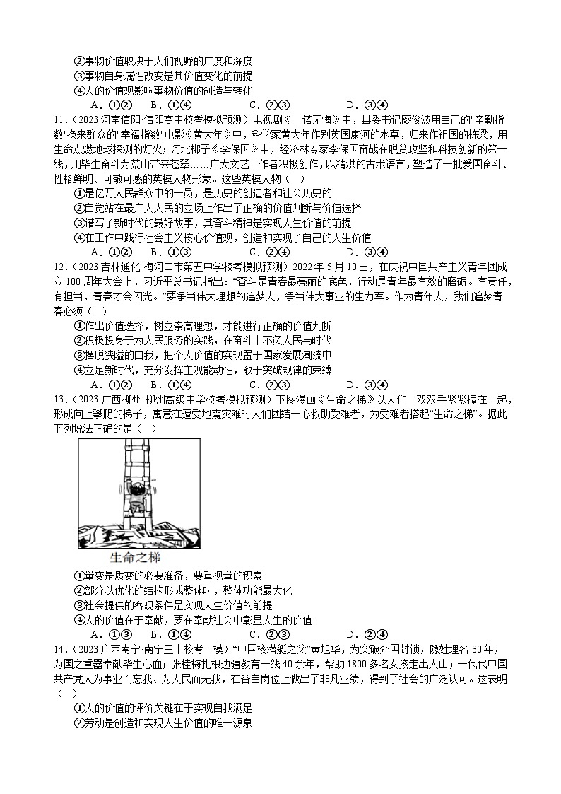 课时训练23 实现人生的价值(原卷版) 2024年高考政治一轮复习统编版 必修四哲学与文化第3页