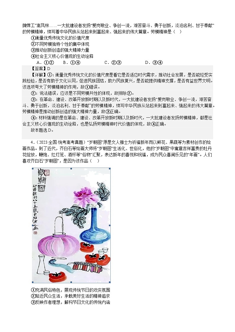 课时训练26 发展中国特色社会主义文化(解析版) 2024年高考政治一轮复习统编版 必修四哲学与文化第2页