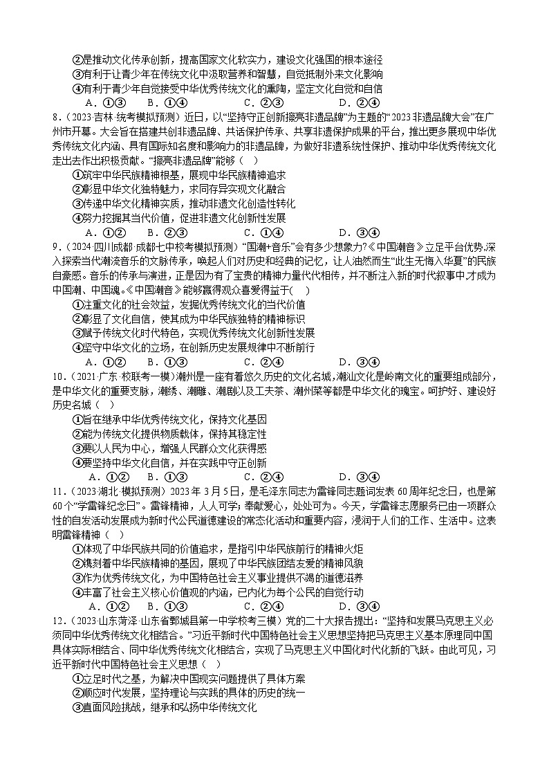 课时训练26 发展中国特色社会主义文化(原卷版) 2024年高考政治一轮复习统编版 必修四哲学与文化第3页