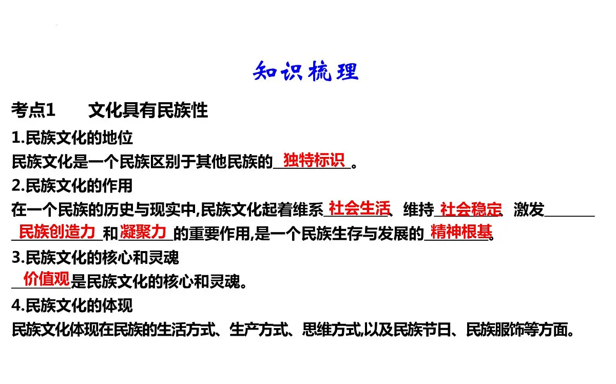 第八课 学习借鉴外来文化的有益成果 课件-2024届高考政治一轮复习统编版必修四哲学与文化第3页