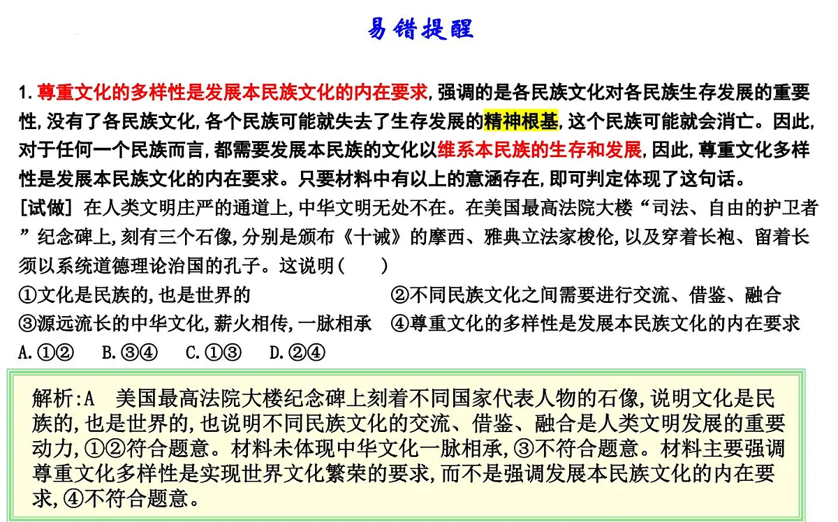 第八课 学习借鉴外来文化的有益成果 课件-2024届高考政治一轮复习统编版必修四哲学与文化第8页