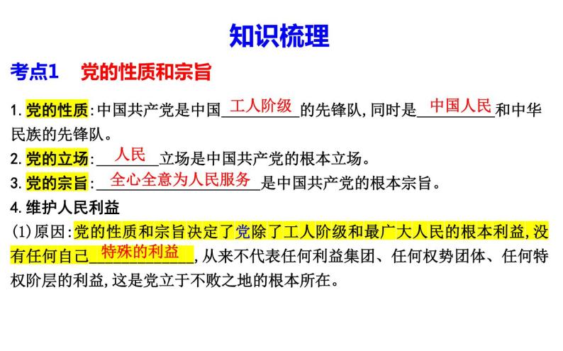 第二课 中国共产党的先进性 课件-2024届高考政治一轮复习统编版必修三政治与法治03