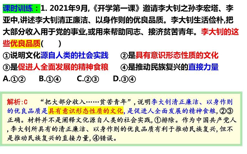 第七课 继承发展中华优秀传统文化 课件-2024届高考政治一轮复习统编版必修四哲学与文化06