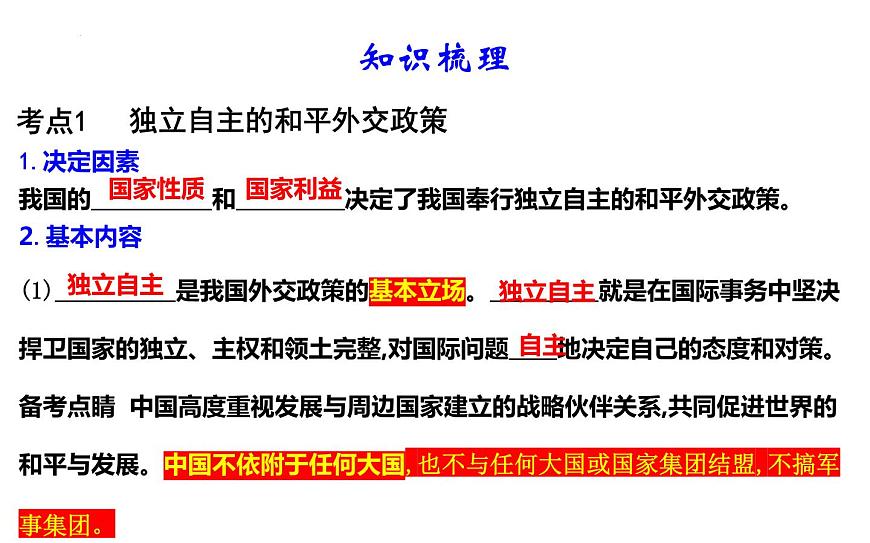 第三課 堅(jiān)持和加強(qiáng)黨的全面領(lǐng)導(dǎo) 課件-2024屆高考政治一輪復(fù)習(xí)統(tǒng)編版必修三政治與法治第7頁