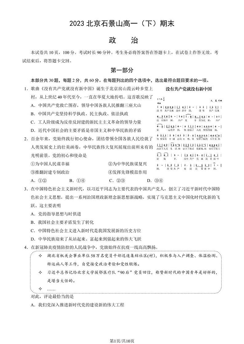 北京市石景山区2022-2023高一下学期期末政治试卷及答案第1页