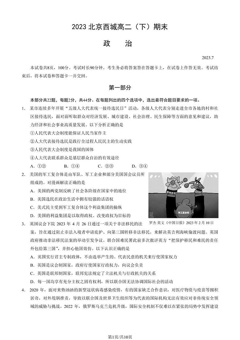 北京市西城区2022-2023高二下学期期末政治试卷及答案第1页