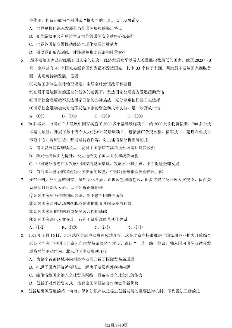 北京市西城区2022-2023高二下学期期末政治试卷及答案第2页