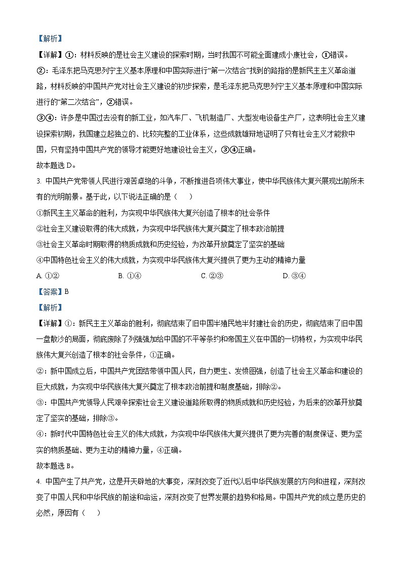 四川省成都市实验外国语学校2022-2023学年高一政治下学期第二次测评试题(Word版附解析)02