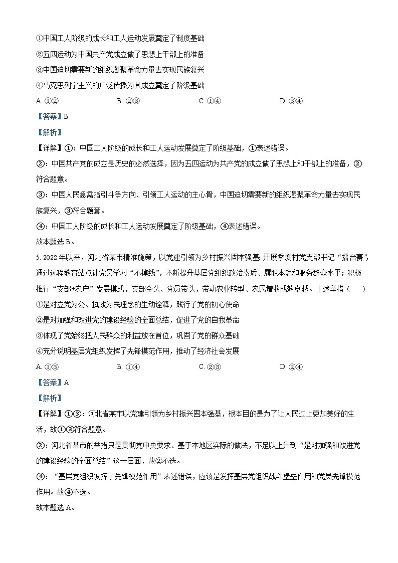 四川省成都市实验外国语学校2022-2023学年高一政治下学期第二次测评试题(Word版附解析)03