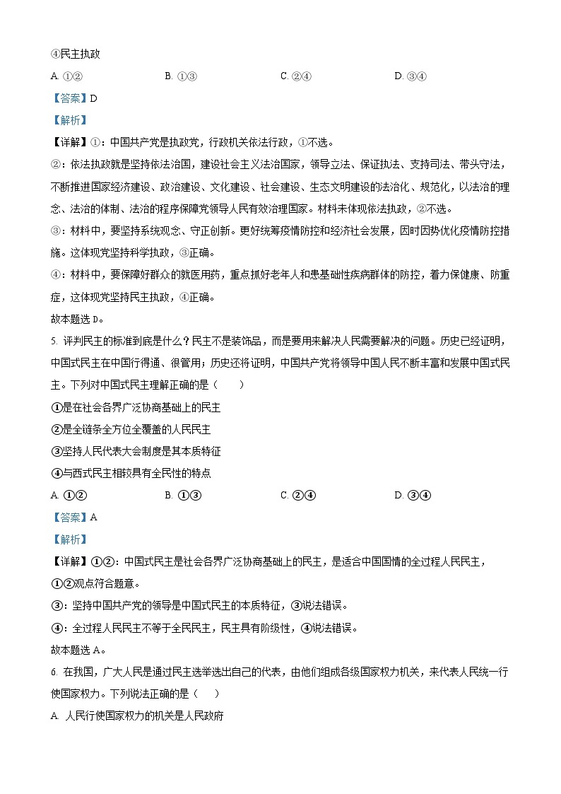 精品解析：广西钦州市灵山县那隆中学2022-2023学年高一下学期期中考试政治试题（解析版）03