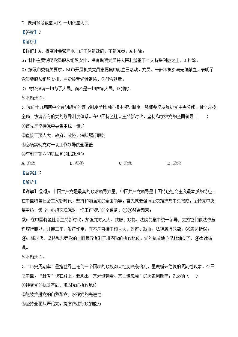 精品解析:宁夏银川市第六中学2022-2023学年高一下学期期末考试政治试题(解析版)03