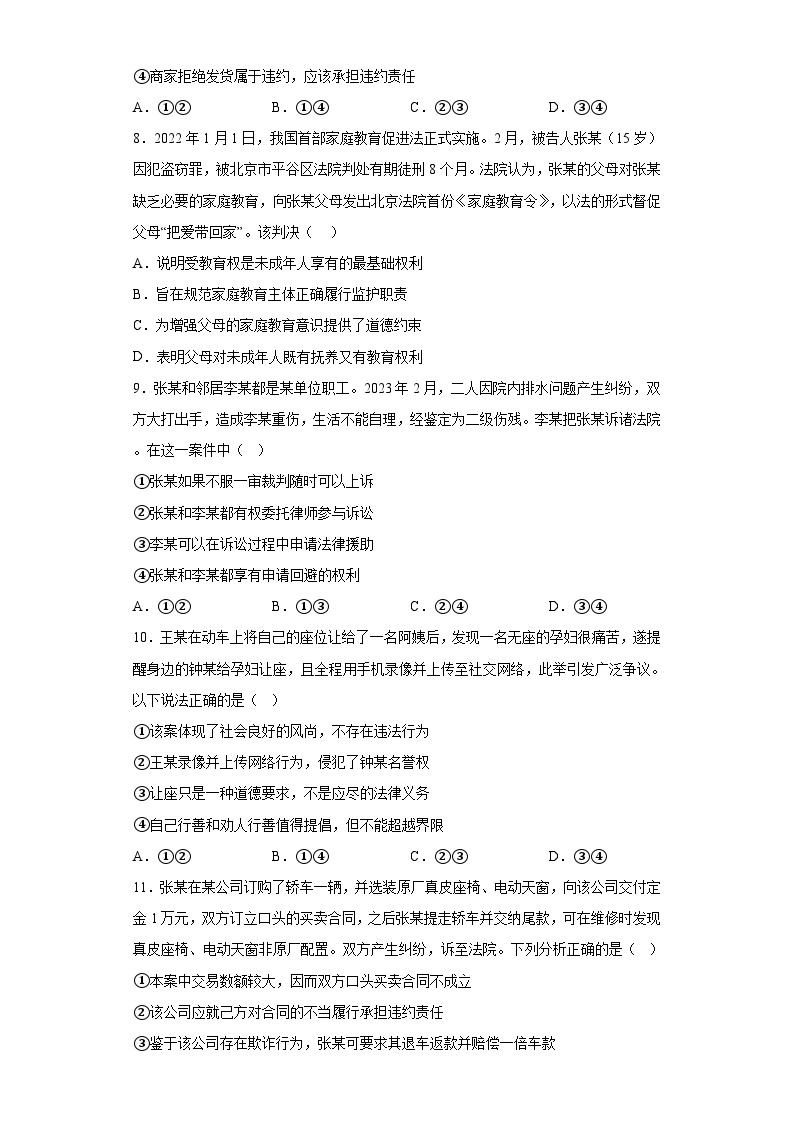 湖北省襄阳东风中学2022-2023学年高二下学期期中考试政治试题（含解析）03