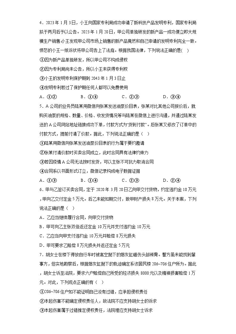 广东省珠海市金砖四校2022-2023学年高二下学期期中考试政治试题（含解析）02