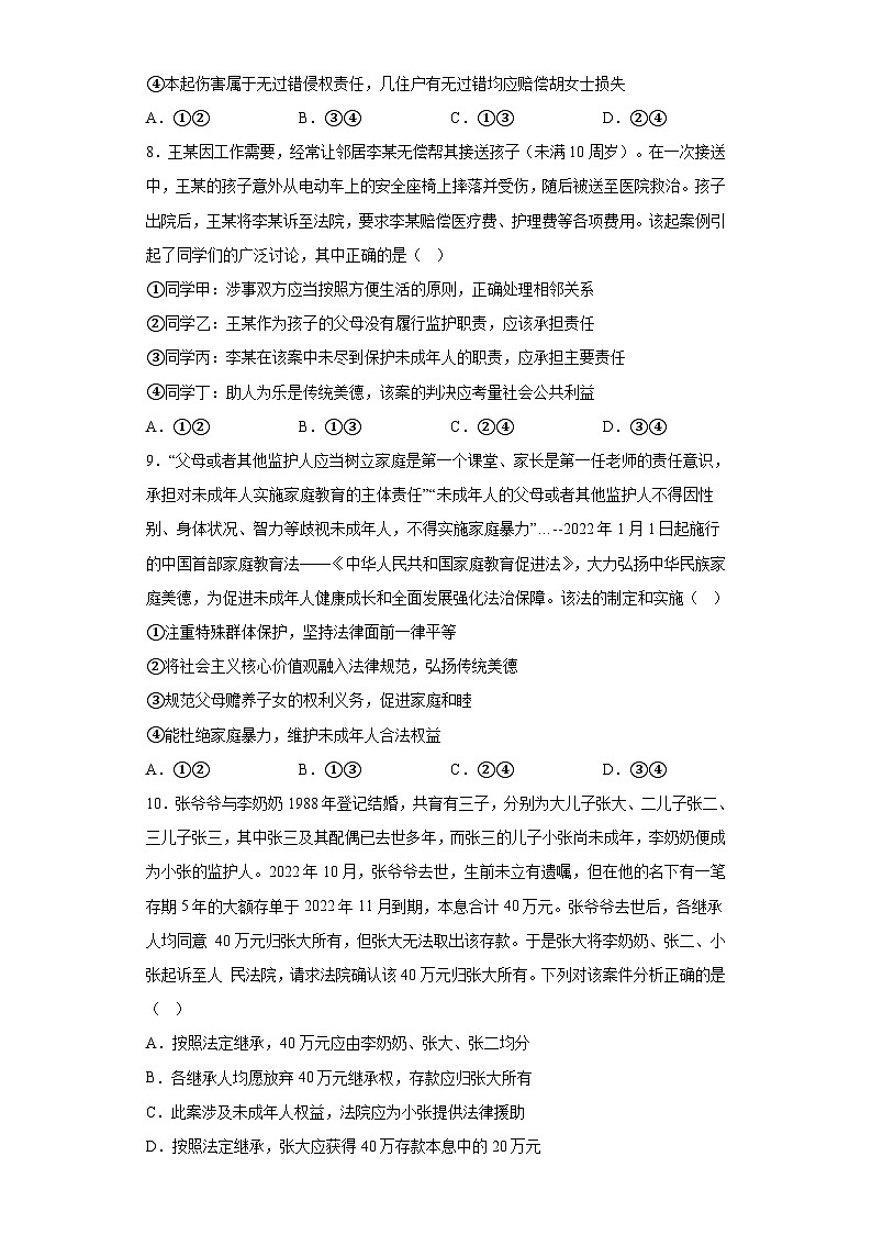 广东省珠海市金砖四校2022-2023学年高二下学期期中考试政治试题(含解析)第3页