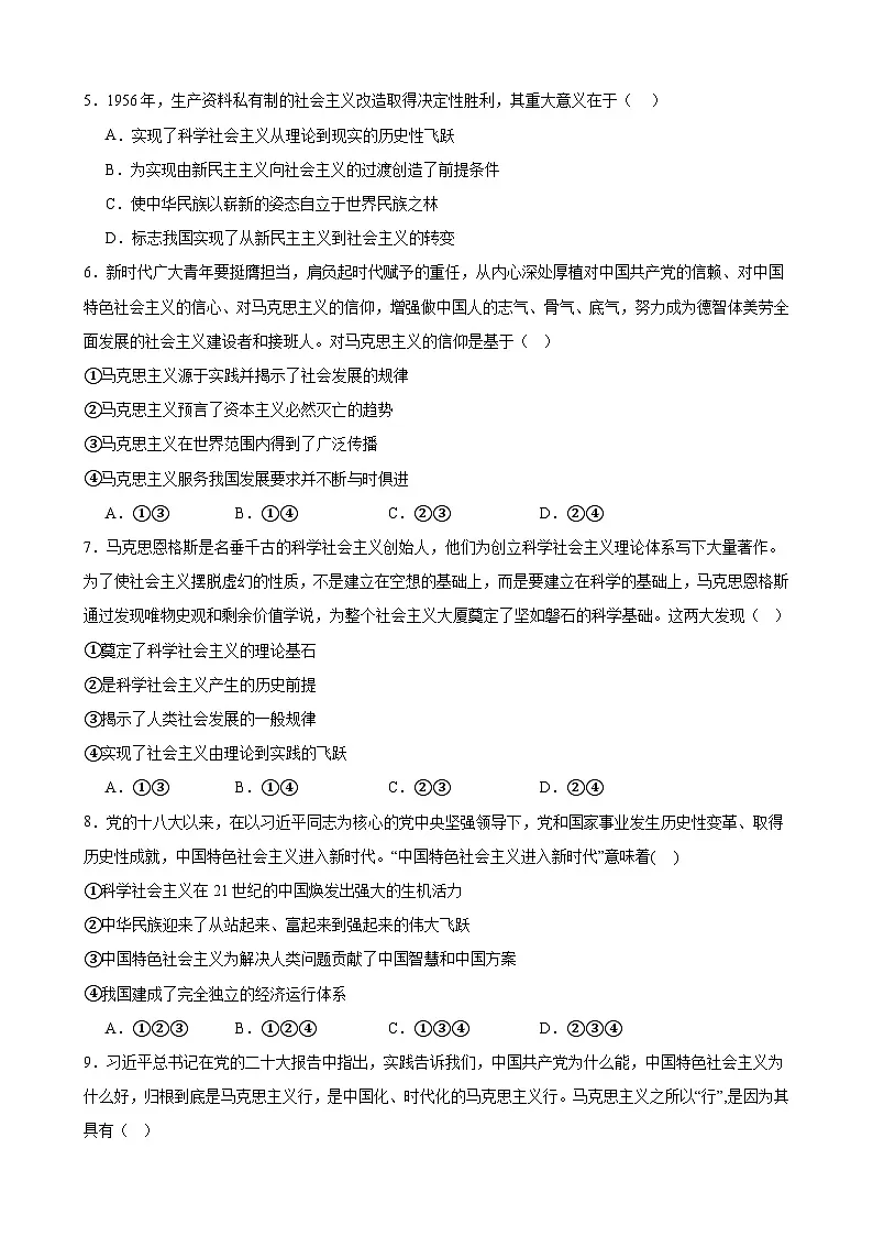 课时练习二 科学社会主义的理论与实践 2023-2024学年度高一政治必修一中国特社会主义第2页