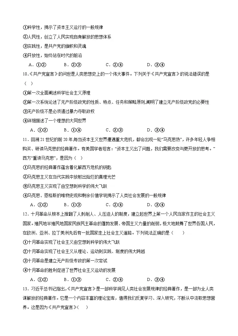 课时练习二 科学社会主义的理论与实践 2023-2024学年度高一政治必修一中国特社会主义第3页