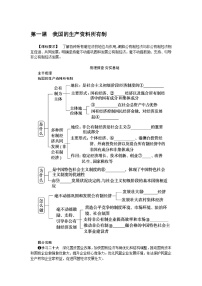 第一课　我国的生产资料所有制 学案（含解析） 2024届高考政治统编版一轮复习必修2 经济与社会