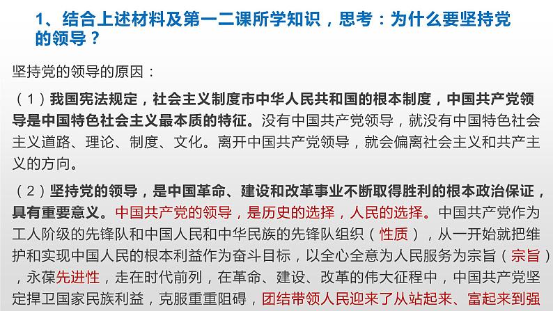 3.1坚持党的领导课件05