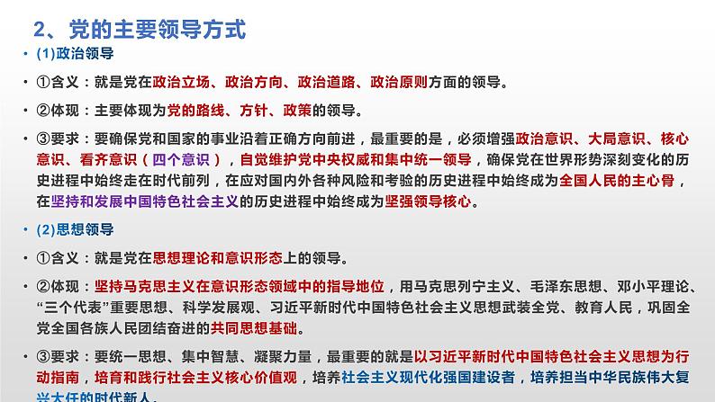 3.1坚持党的领导课件06